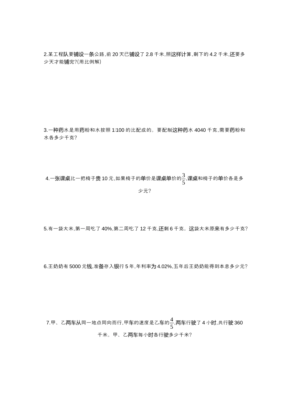 小学数学六下-数与代数单元检测.docx_第3页