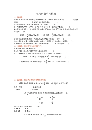 小学数学六下-数与代数单元检测.docx