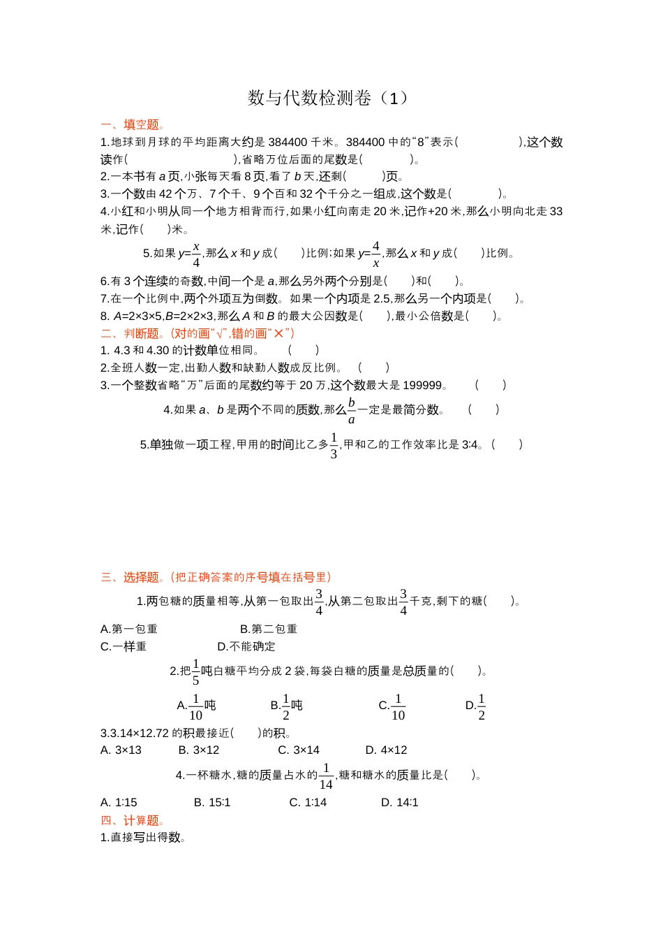 小学数学六下-数与代数检测卷（1）.docx_第1页