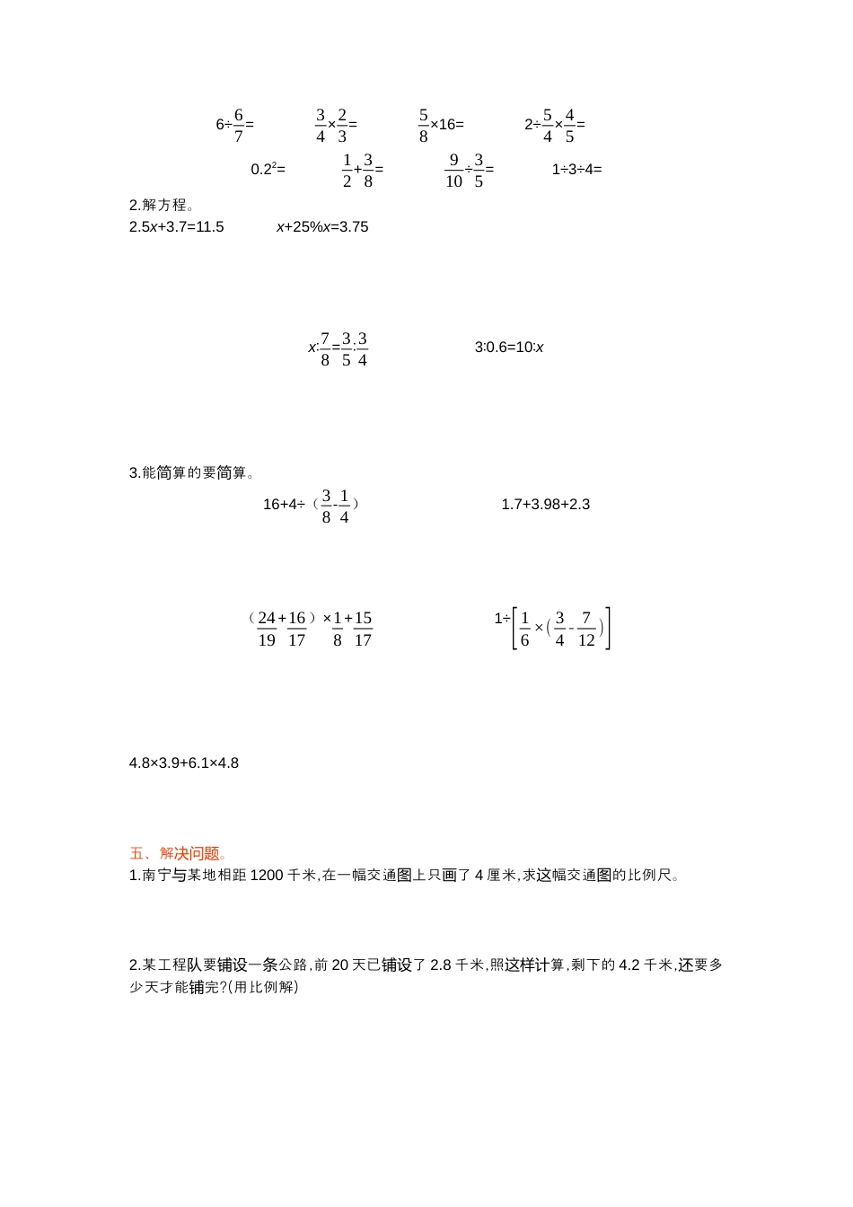 小学数学六下-数与代数检测卷（1）.docx_第2页