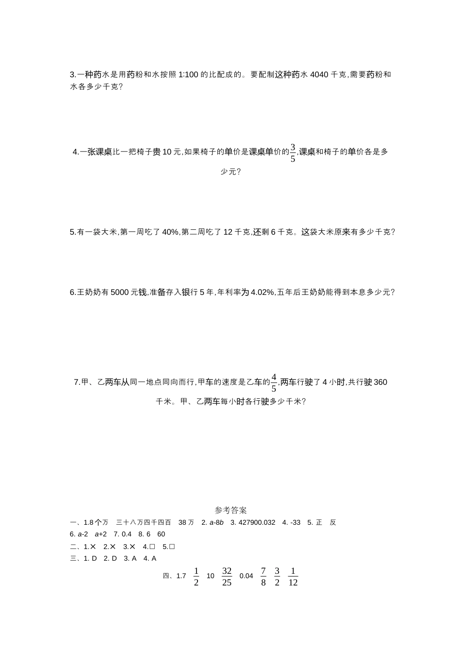 小学数学六下-数与代数检测卷（1）.docx_第3页