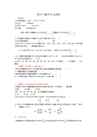小学数学六下-统计与概率单元演练.docx
