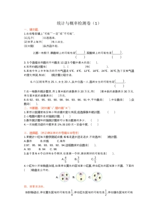 小学数学六下-统计与概率检测卷（1）.docx