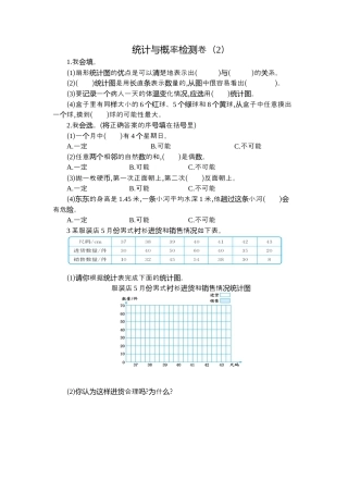 小学数学六下-统计与概率检测卷（2）.docx