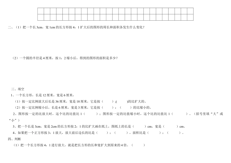 小学数学六下-图形的放大与缩小练习题 (1).docx_第2页
