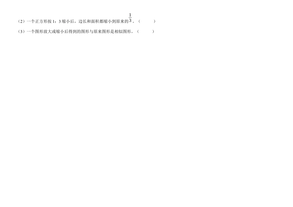 小学数学六下-图形的放大与缩小练习题 (1).docx_第3页