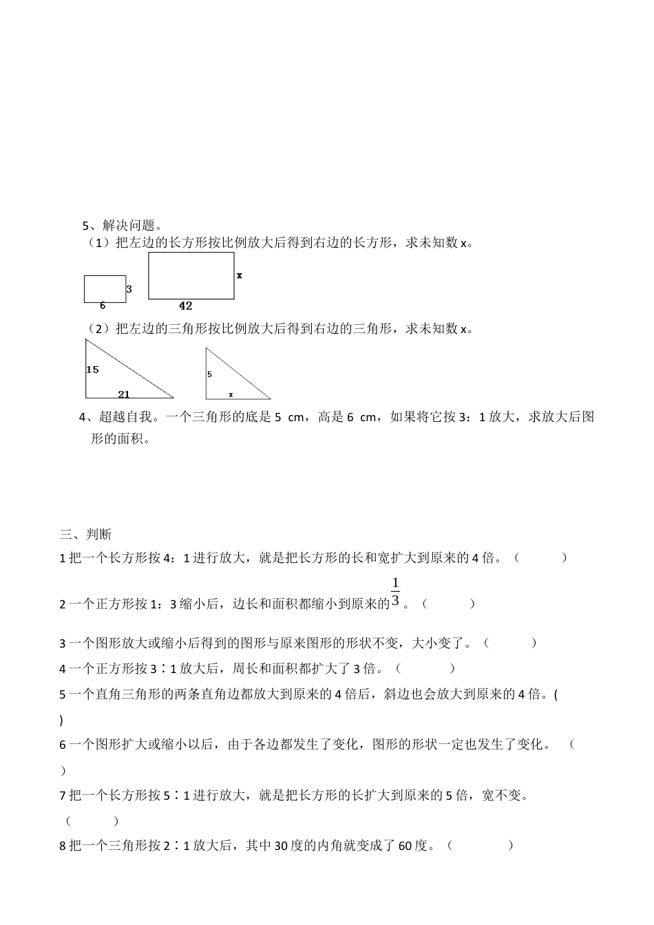 小学数学六下-图形的放大与缩小练习题 (2).docx_第2页