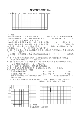 小学数学六下-图形的放大与缩小练习题 (2).docx