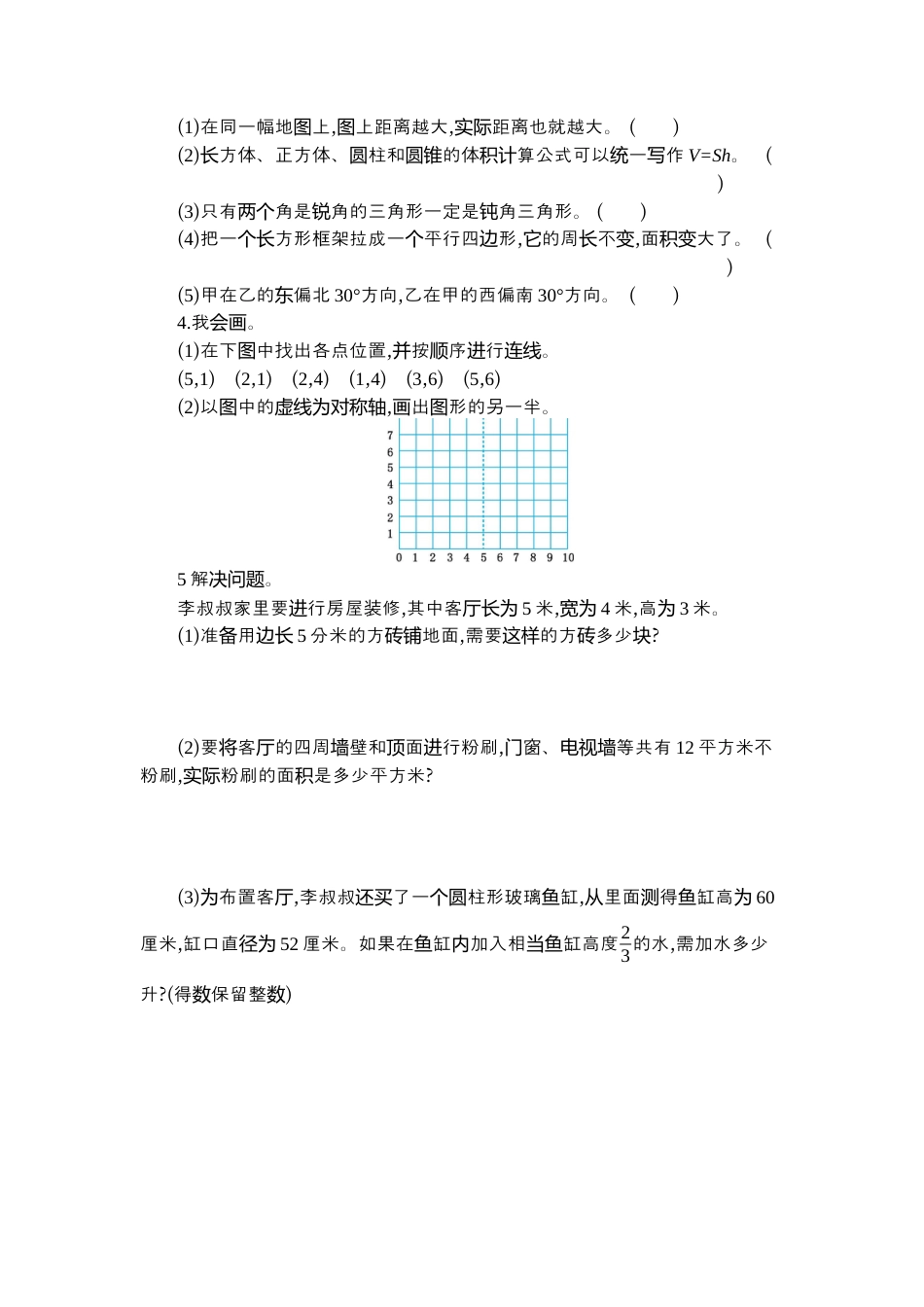 小学数学六下-图形与几何检测卷（2）.docx_第2页