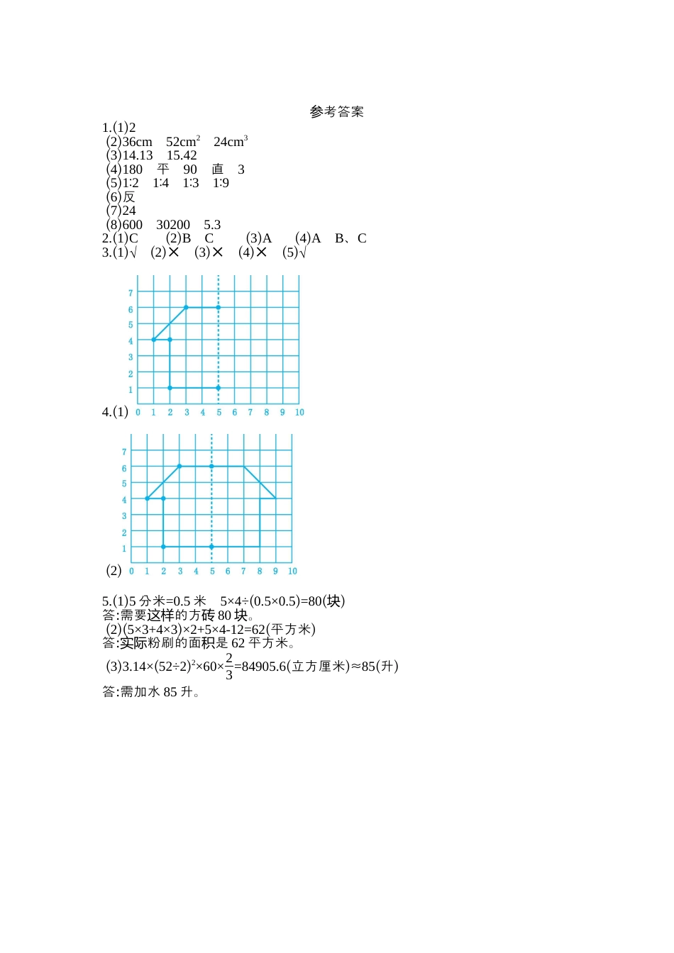小学数学六下-图形与几何检测卷（2）.docx_第3页