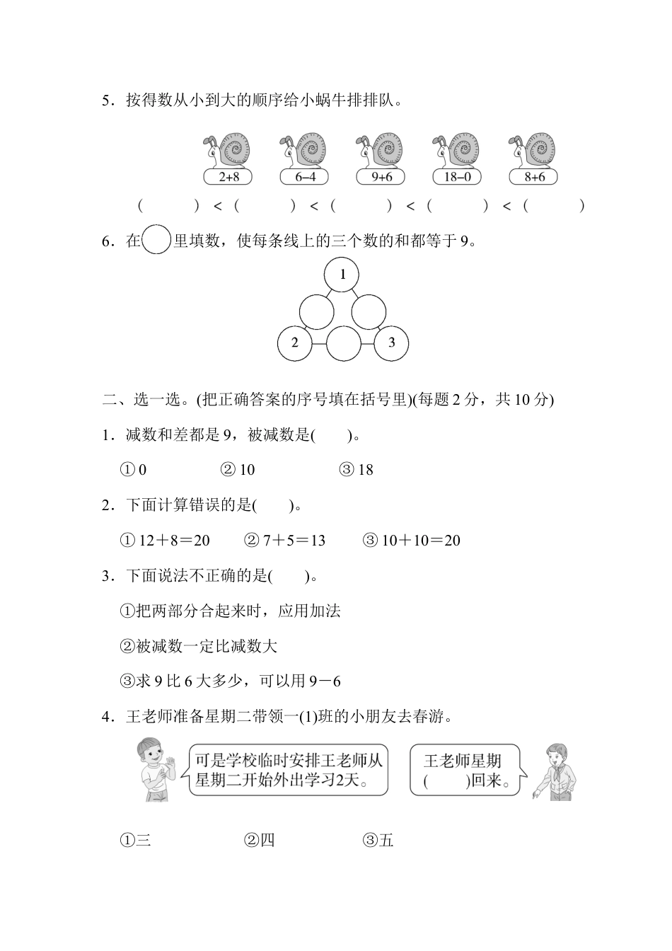 小学数学模块过关(2)  实际应用能力冲刺检测卷.docx_第2页