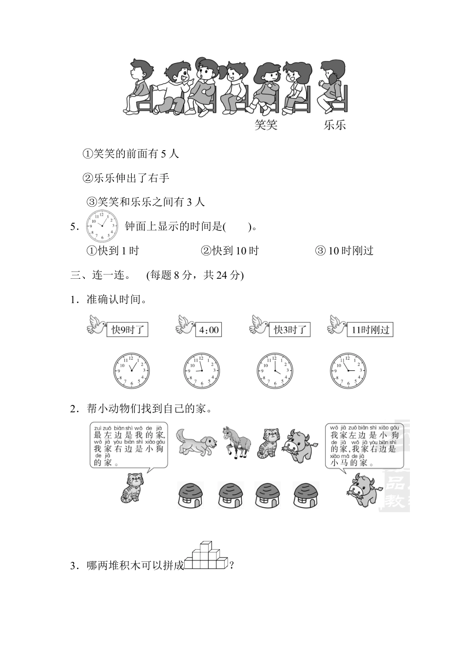 小学数学模块过关(3)  几何、位置、钟表能力冲刺检测卷.docx_第3页