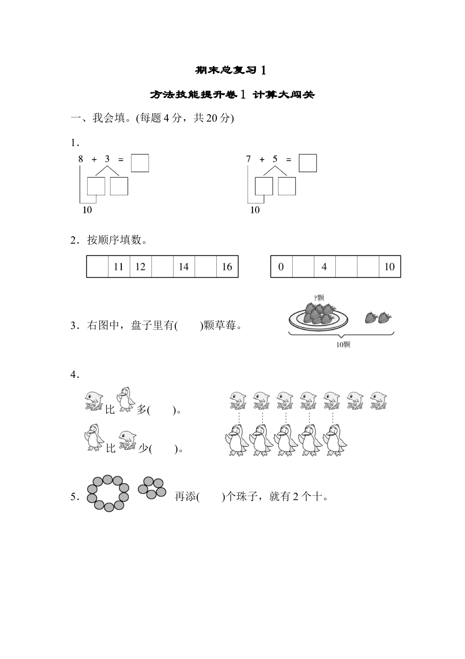小学数学期末总复习１  计算大闯关.docx_第1页