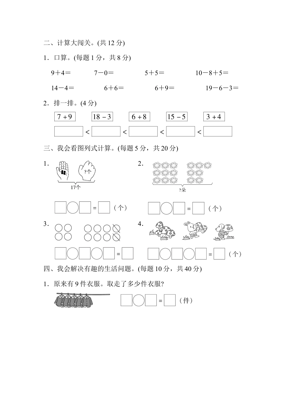 小学数学期末总复习3  初步的敏感培养.docx_第2页