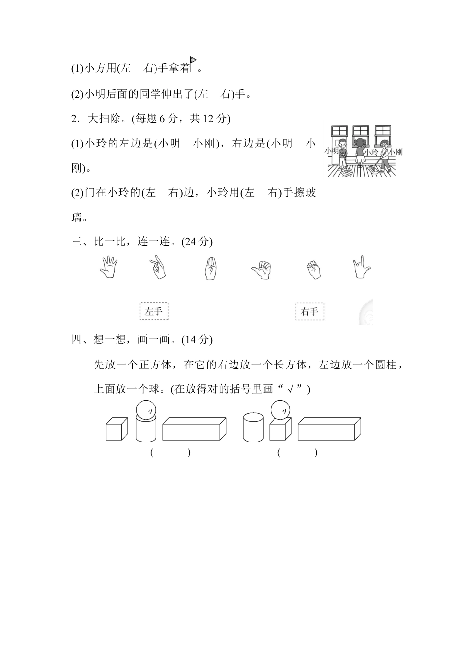 小学数学期末总复习4  左右的判断、对比、分析.docx_第2页
