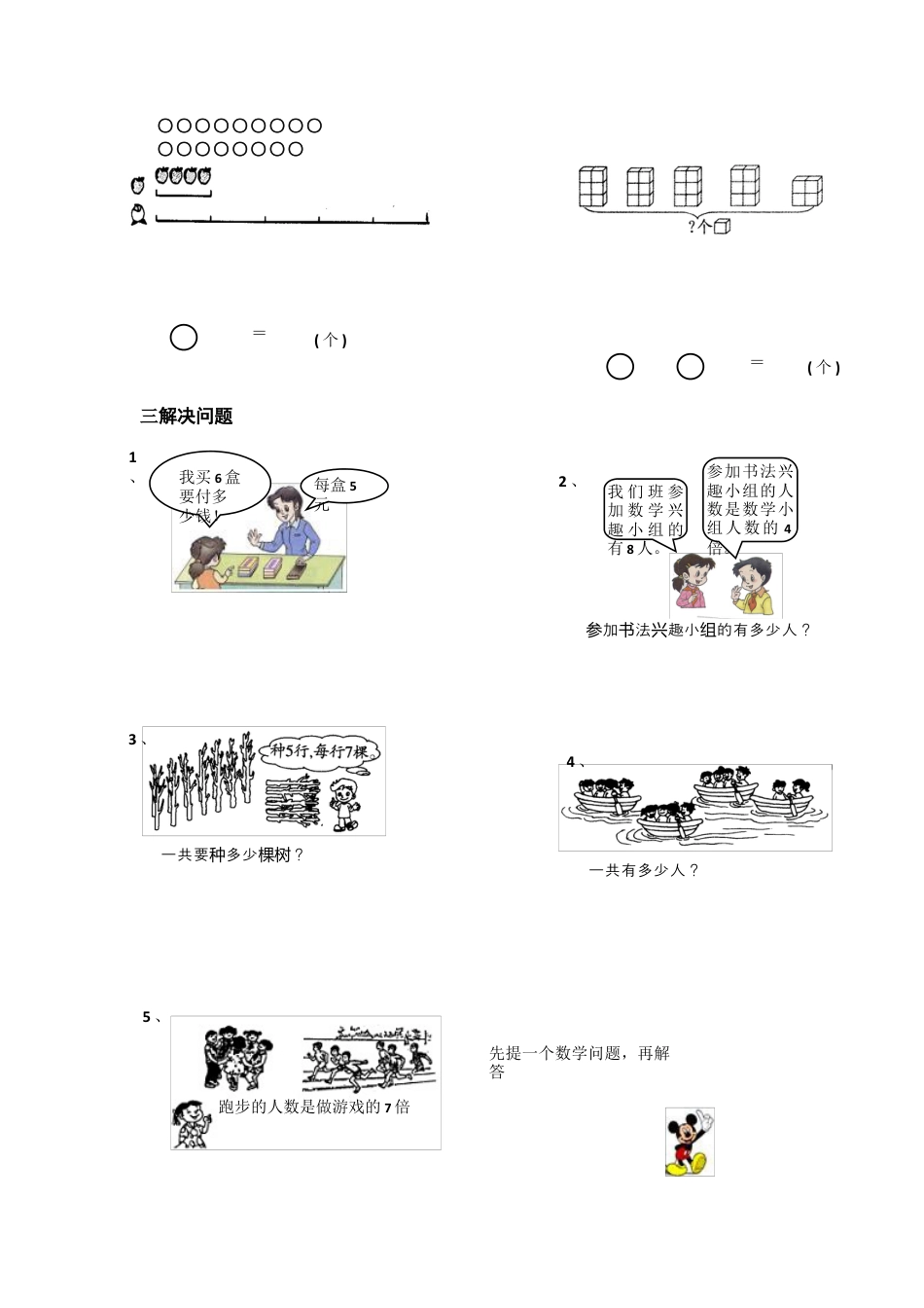 小学数学三年级上-倍的认识练习题.docx_第2页