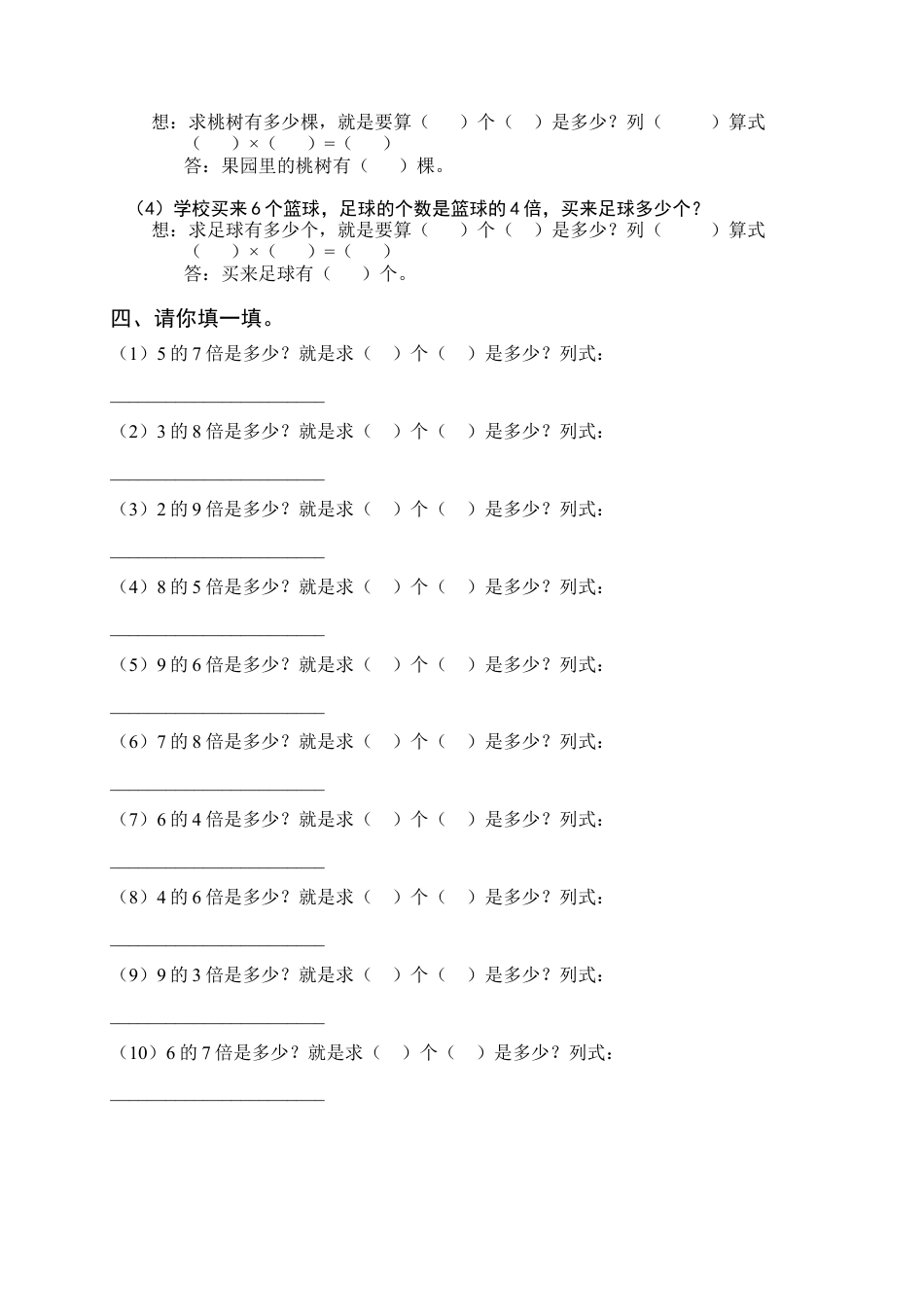 小学数学三年级上-倍的认识专题练习：求一个数的几倍是多少.docx_第2页