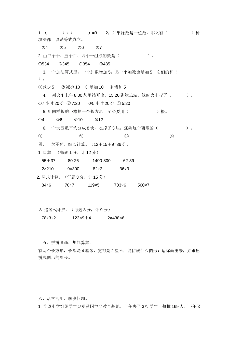 小学数学三年级上册期末考试试题.docx_第2页