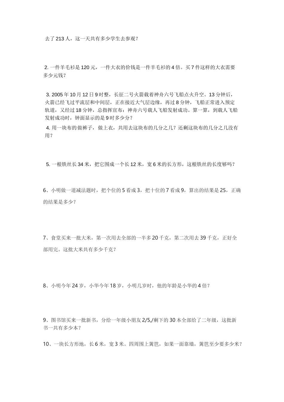 小学数学三年级上册期末考试试题.docx_第3页