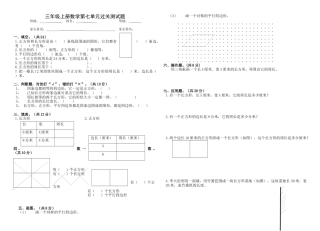 小学数学三年级上-第七单元_长方形和正方形.docx