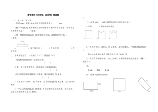 小学数学三年级上-第七单元《长方形、正方形》测试题.docx