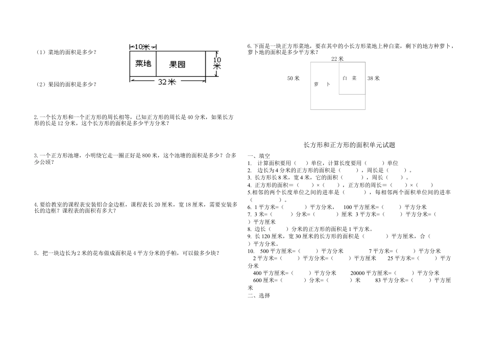 小学数学三年级上-第七单元《长方形和正方形的面积》单元试题.docx_第3页