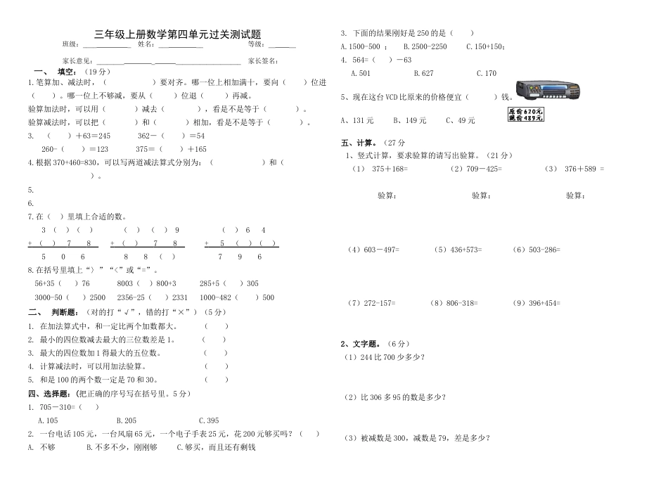 小学数学三年级上-第四单元_万以内的加减法(二).docx_第1页