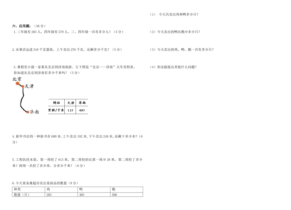 小学数学三年级上-第四单元_万以内的加减法(二).docx_第2页