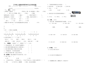 小学数学三年级上-第四单元_万以内的加减法(二).docx