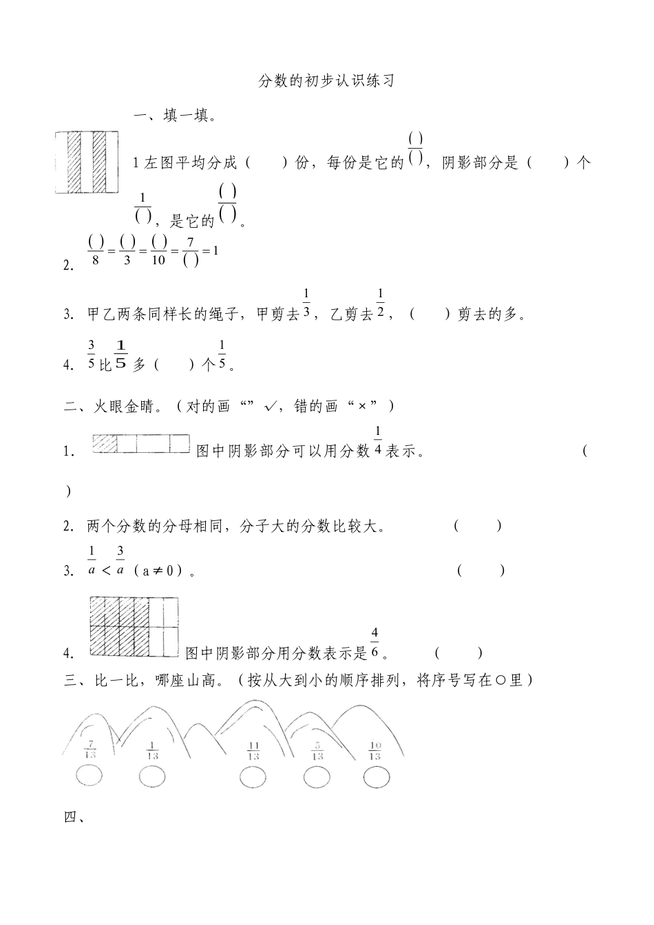 小学数学三年级上-分数的初步认识测试卷[1].docx_第1页