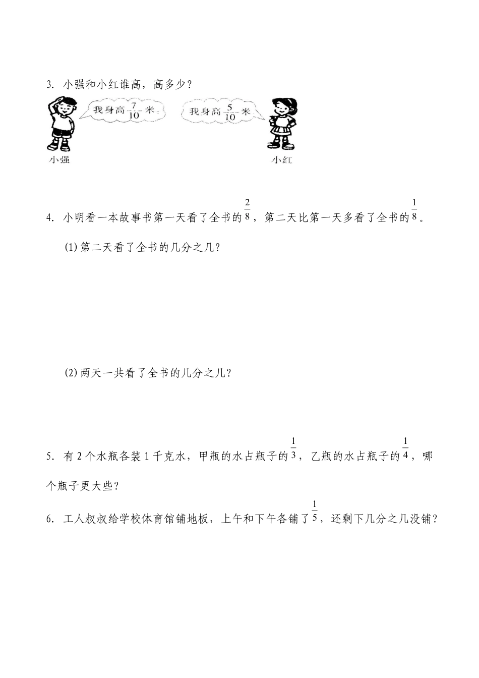 小学数学三年级上-分数的初步认识测试卷[1].docx_第3页