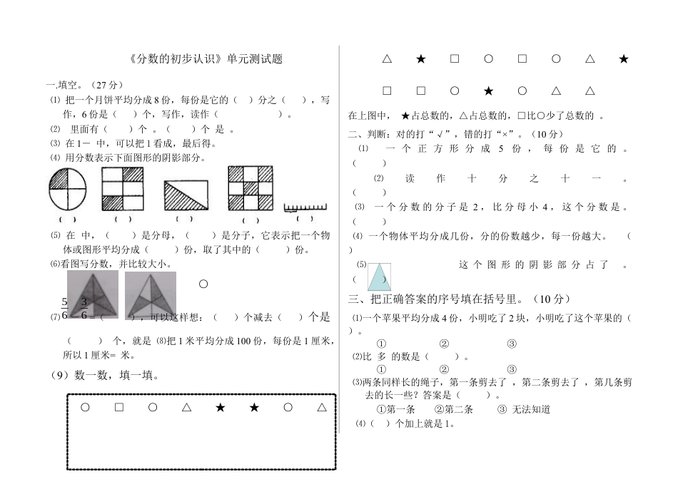 小学数学三年级上-分数的初步认识单元测试题 (2).docx_第1页