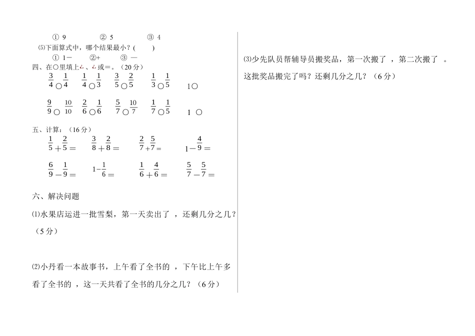小学数学三年级上-分数的初步认识单元测试题 (2).docx_第2页