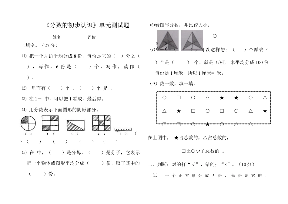 小学数学三年级上-分数的初步认识单元测试题.docx_第1页