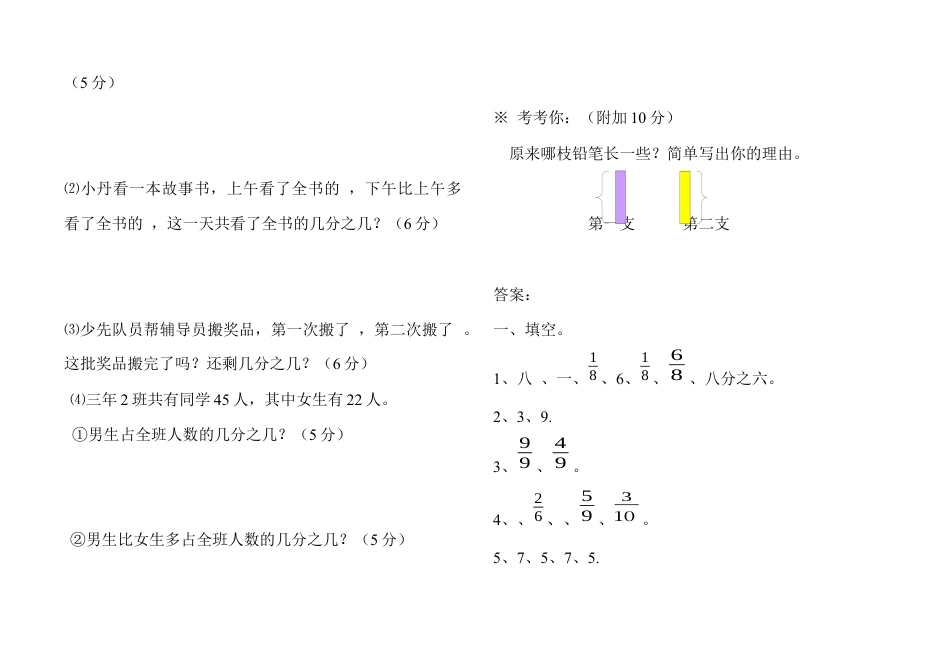 小学数学三年级上-分数的初步认识单元测试题.docx_第3页