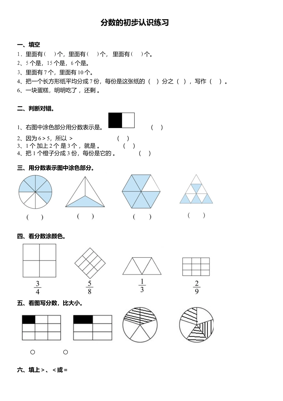 小学数学三年级上-分数的初步认识练习.docx_第1页