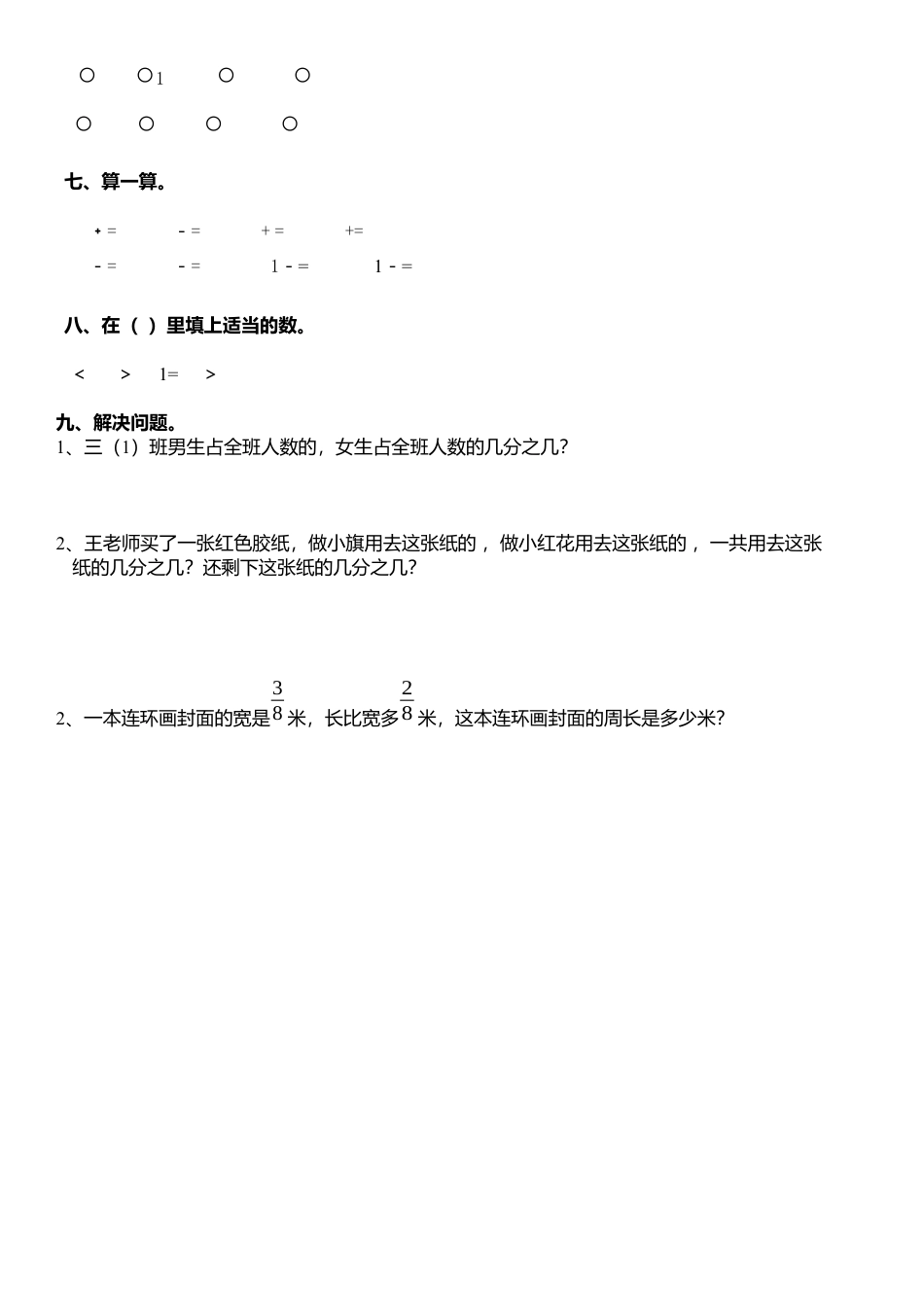 小学数学三年级上-分数的初步认识练习.docx_第2页