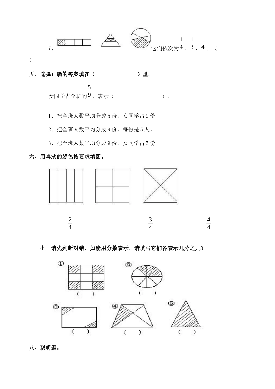 小学数学三年级上-分数的初步认识练习题 (2).docx_第3页