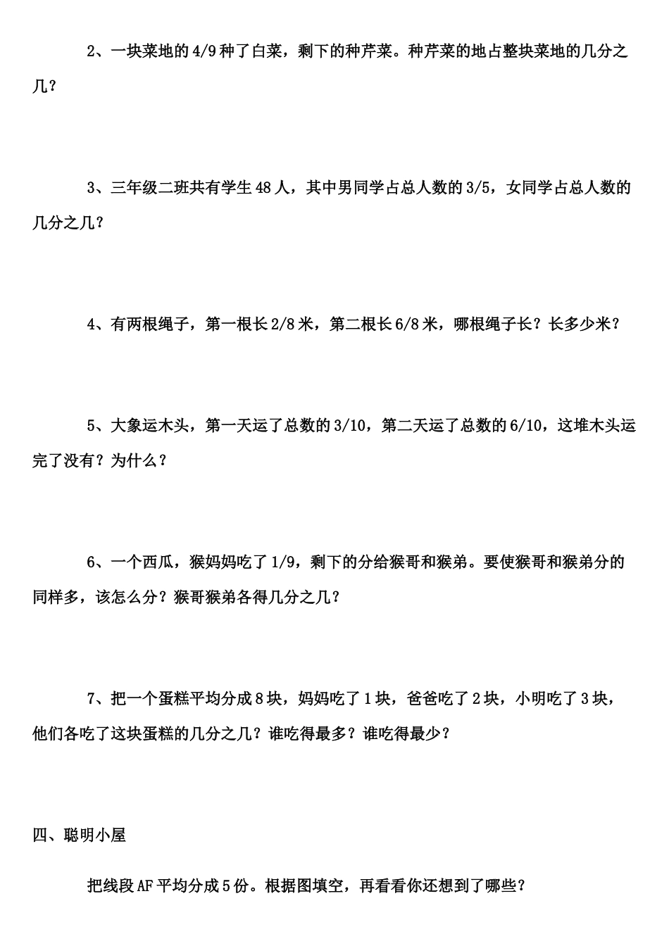 小学数学三年级上-分数的初步认识练习题.docx_第2页