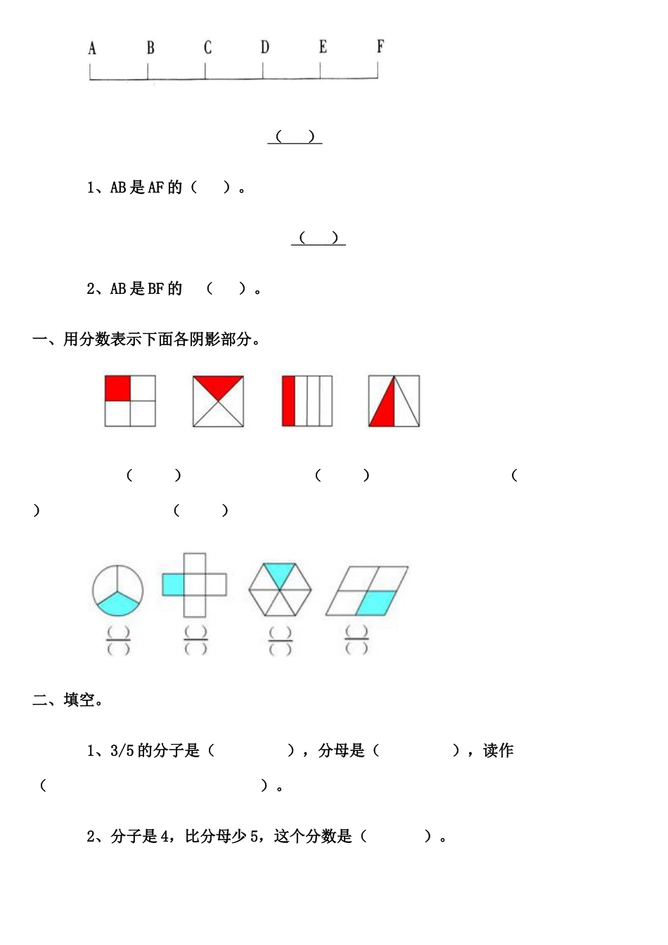 小学数学三年级上-分数的初步认识练习题.docx_第3页