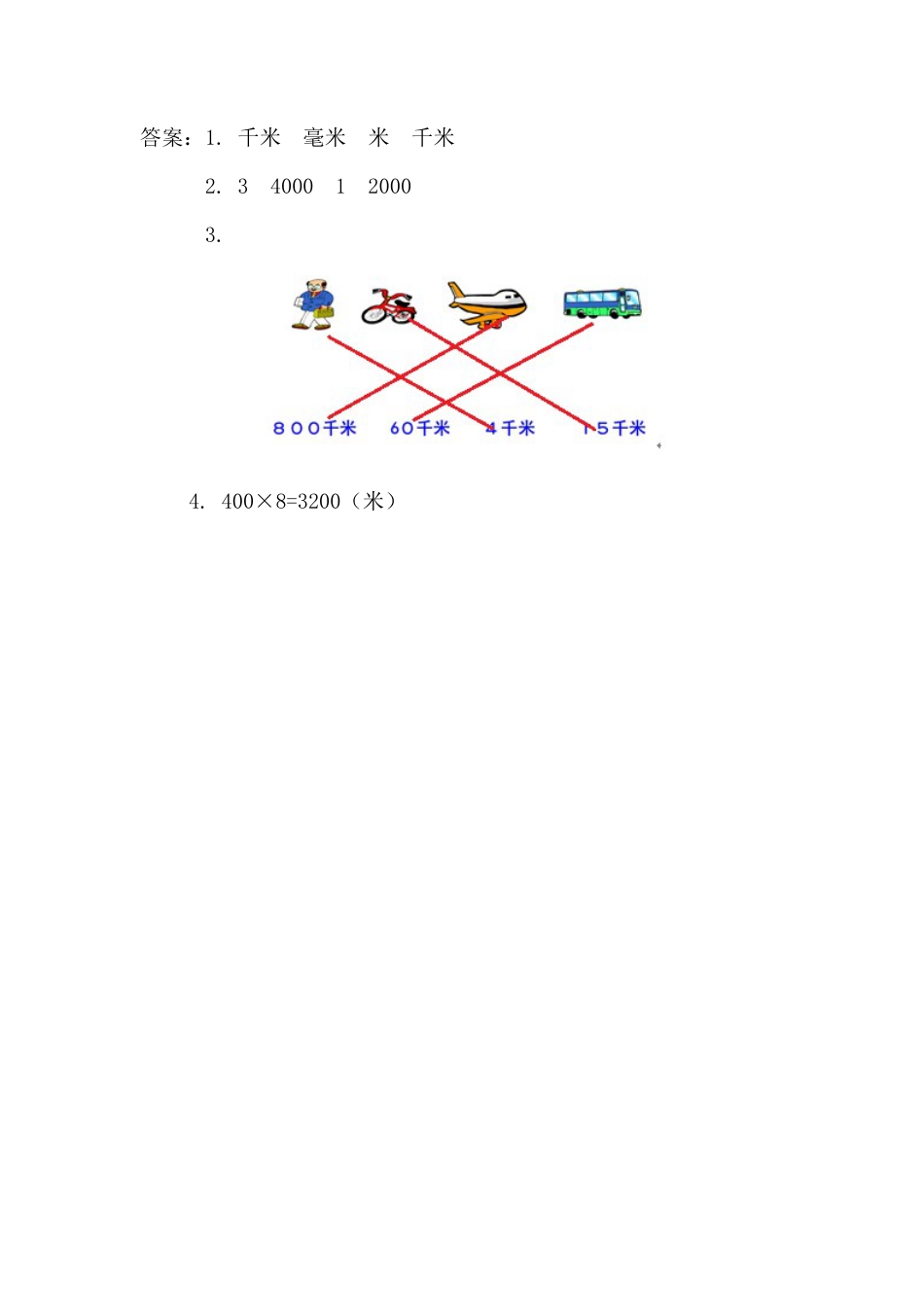 小学数学三年级上-课时练习-3.2 千米的认识.docx_第2页