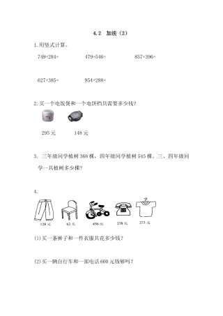 小学数学三年级上-课时练习-4.2 加法(2).docx