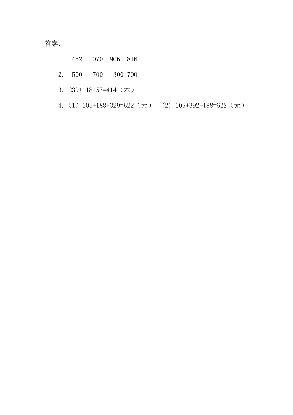 小学数学三年级上-课时练习-4.5 连加.docx_第2页