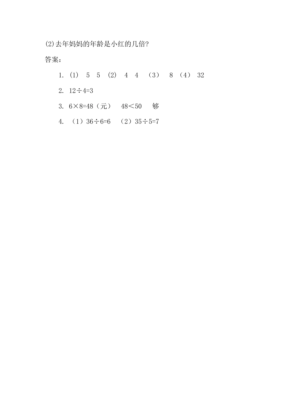 小学数学三年级上-课时练习-5 倍的认识.docx_第2页