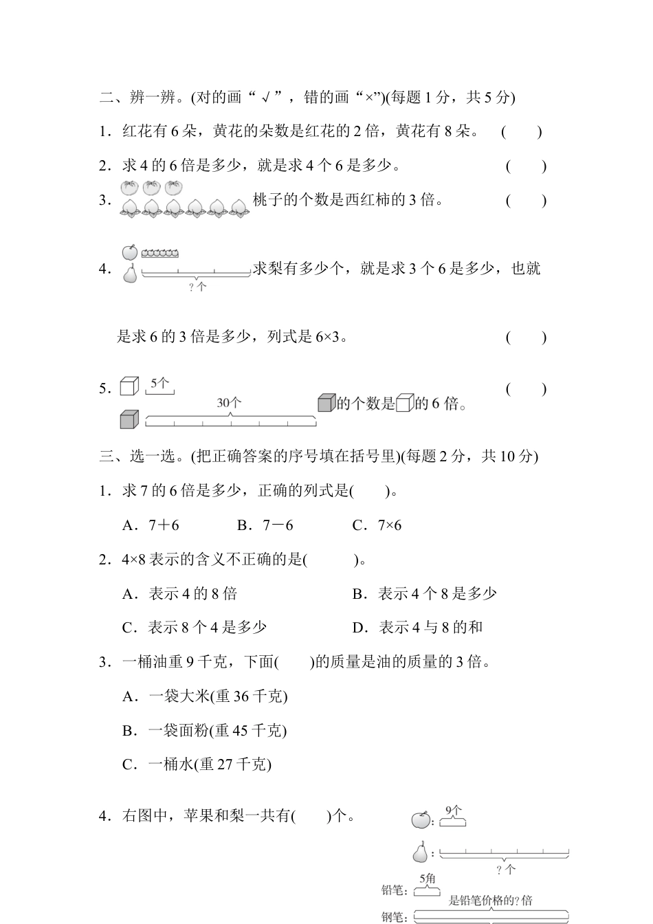 小学数学三年级上-课时练习-5单元跟踪检测卷.docx_第2页