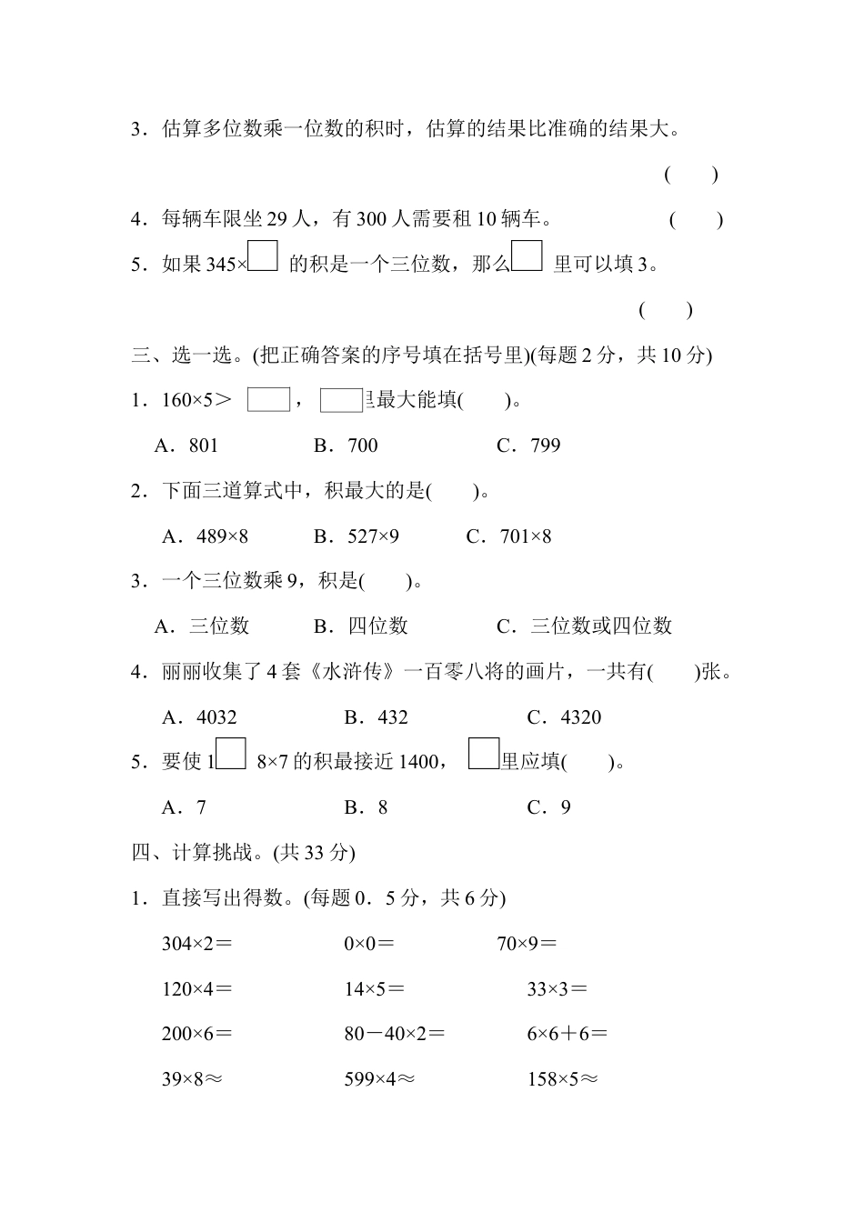 小学数学三年级上-课时练习-6单元跟踪检测卷.docx_第2页