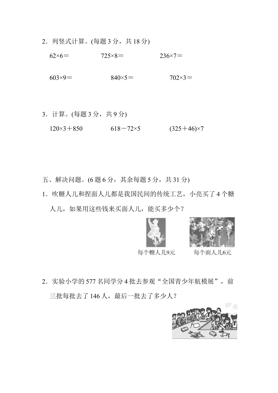 小学数学三年级上-课时练习-6单元跟踪检测卷.docx_第3页