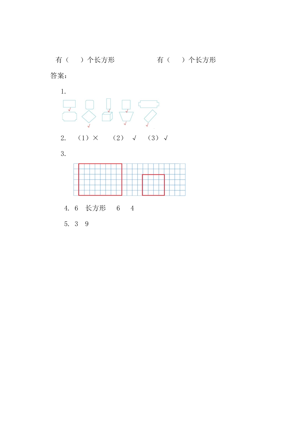 小学数学三年级上-课时练习-7.1 四边形.docx_第2页