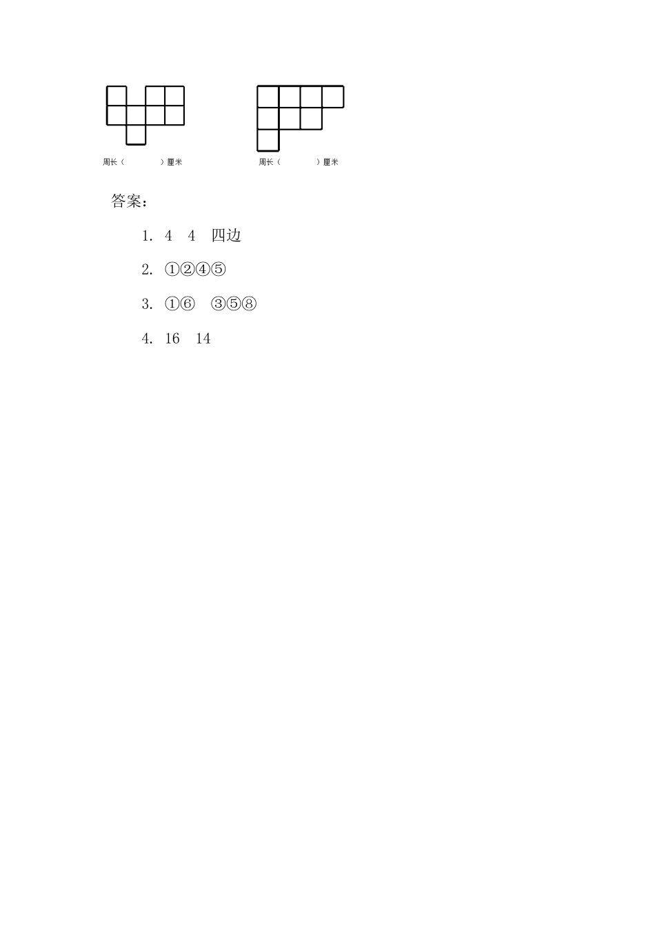 小学数学三年级上-课时练习-7.2 周长.docx_第2页
