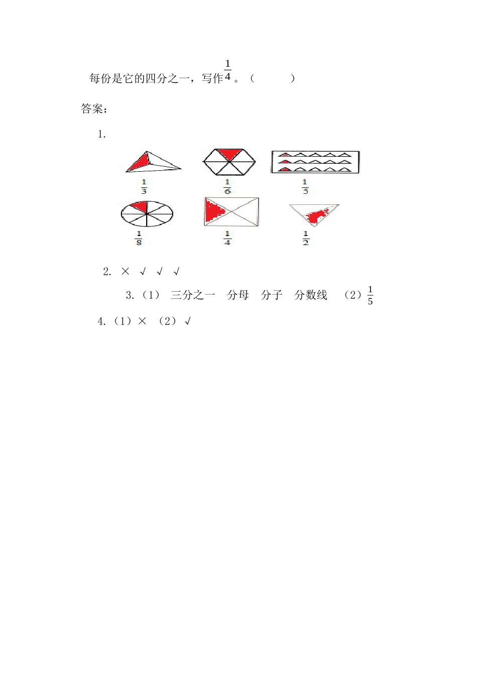 小学数学三年级上-课时练习-8.1 几分之一.docx_第2页